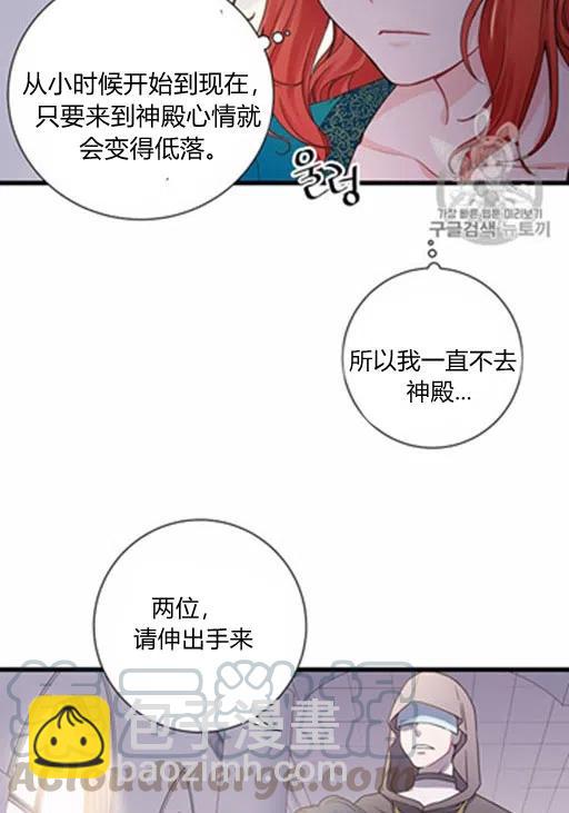《被恶棍强迫着的爱情》第9话 第35页