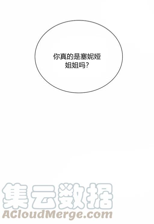 《被恶棍强迫着的爱情》第9话 第7页