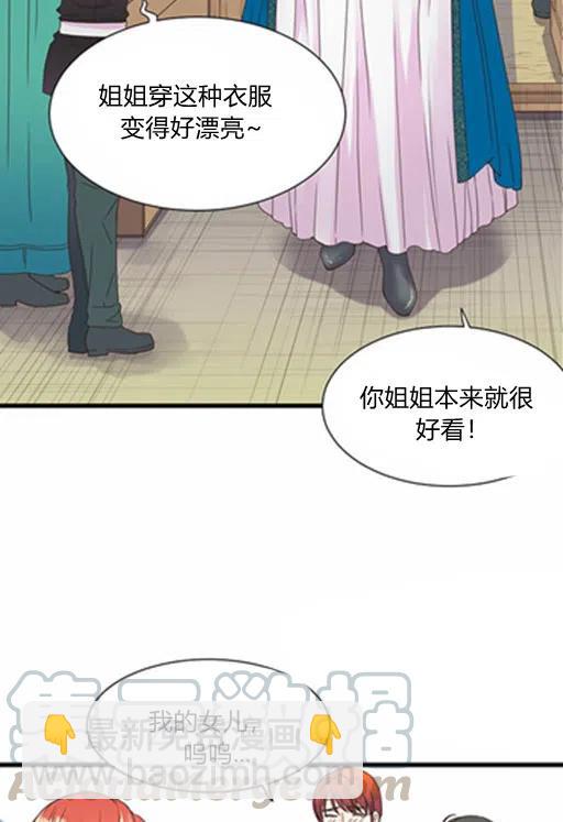 《被恶棍强迫着的爱情》第9话 第9页