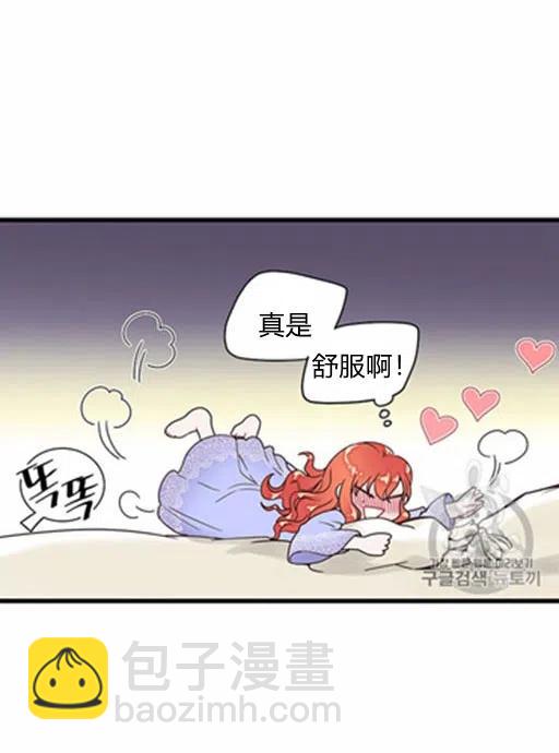 《被恶棍强迫着的爱情》第11话 第11页