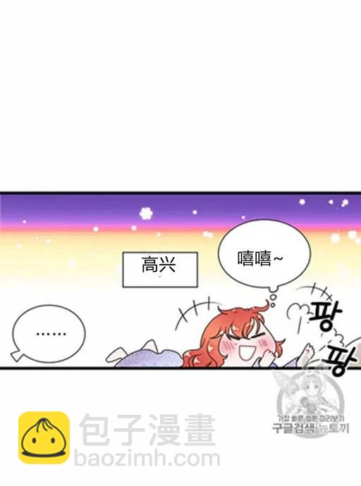 《被恶棍强迫着的爱情》第11话 第12页