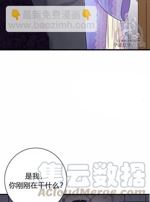《被恶棍强迫着的爱情》第11话 第16页