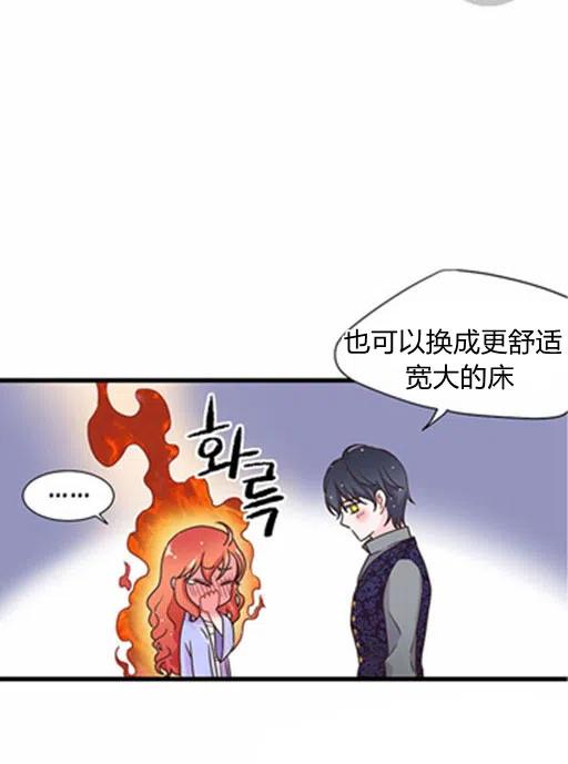 《被恶棍强迫着的爱情》第11话 第21页