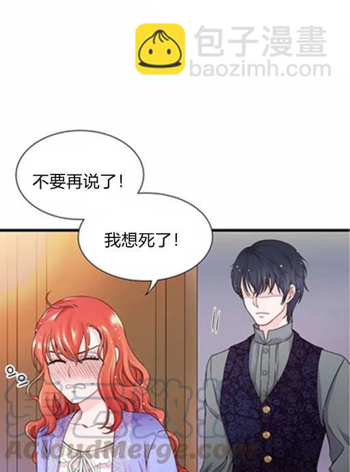 《被恶棍强迫着的爱情》第11话 第22页