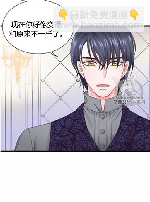 《被恶棍强迫着的爱情》第11话 第24页