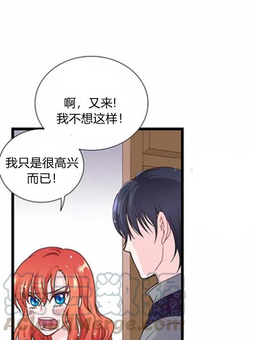 《被恶棍强迫着的爱情》第11话 第25页