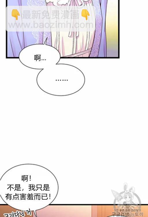 《被恶棍强迫着的爱情》第11话 第29页