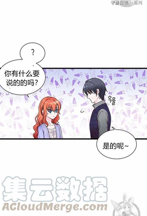 《被恶棍强迫着的爱情》第11话 第31页