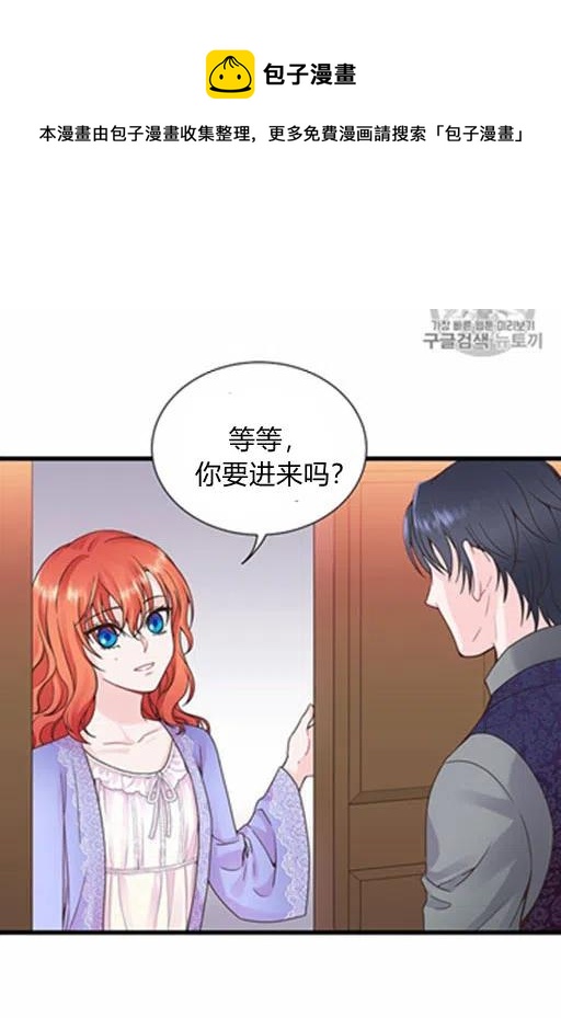 《被恶棍强迫着的爱情》第11话 第32页