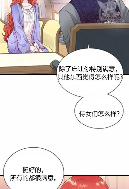 《被恶棍强迫着的爱情》第11话 第35页