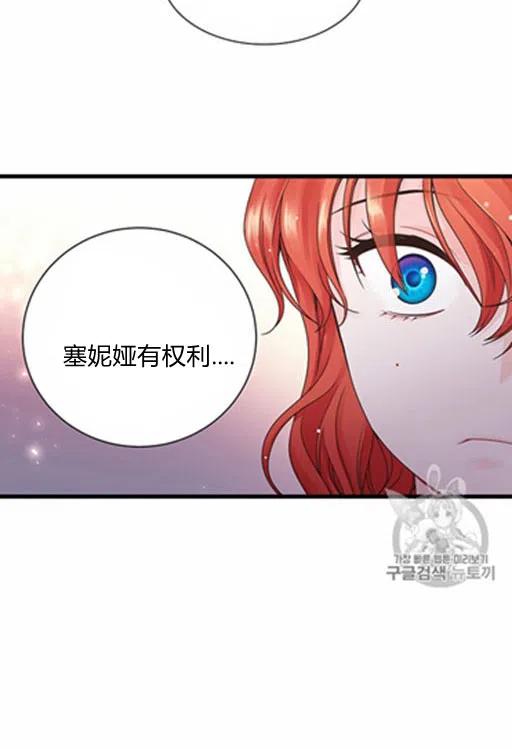 《被恶棍强迫着的爱情》第11话 第38页