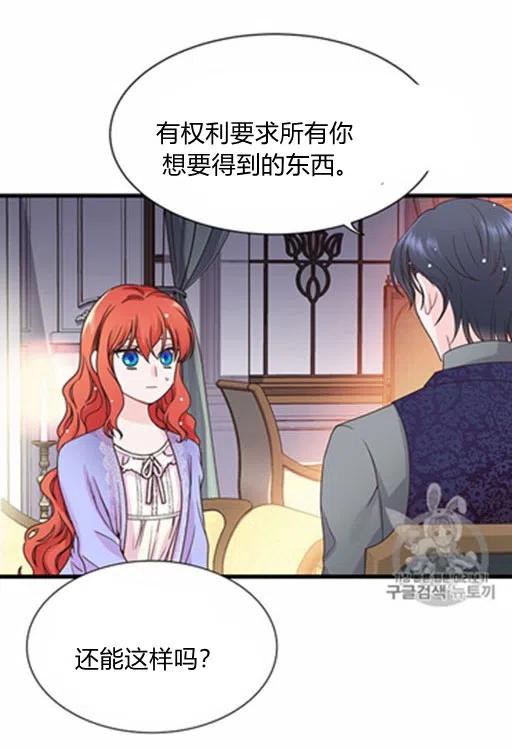 《被恶棍强迫着的爱情》第11话 第39页