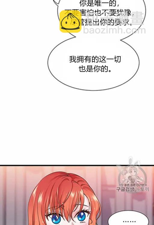 《被恶棍强迫着的爱情》第11话 第41页