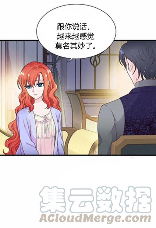 《被恶棍强迫着的爱情》第11话 第43页