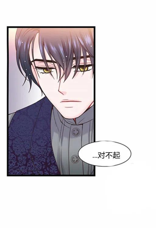 《被恶棍强迫着的爱情》第11话 第44页