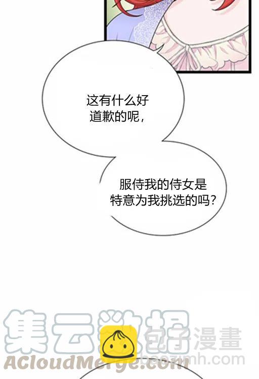 《被恶棍强迫着的爱情》第11话 第46页