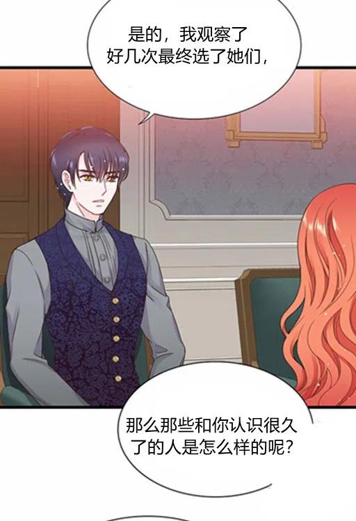 《被恶棍强迫着的爱情》第11话 第47页