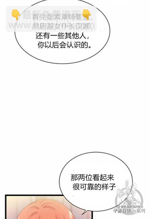《被恶棍强迫着的爱情》第11话 第48页