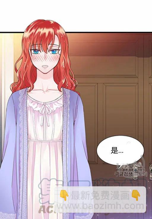《被恶棍强迫着的爱情》第11话 第4页