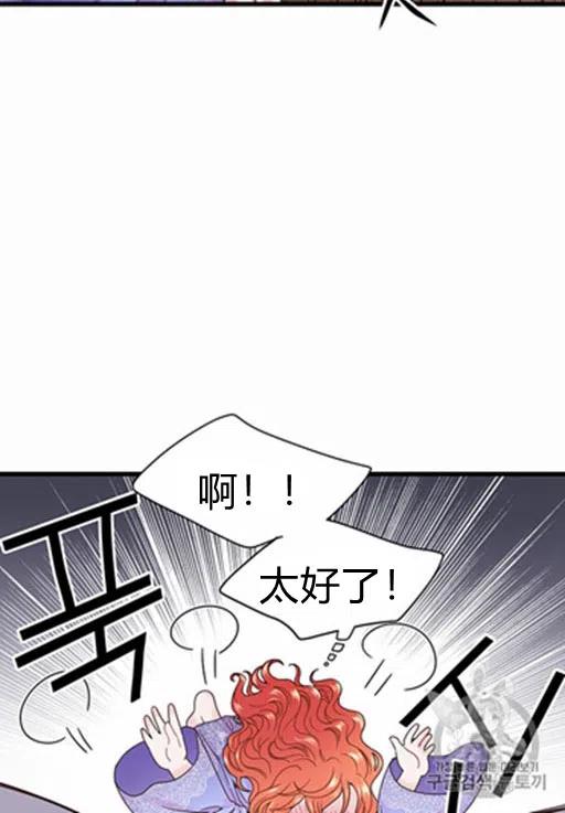 《被恶棍强迫着的爱情》第11话 第8页