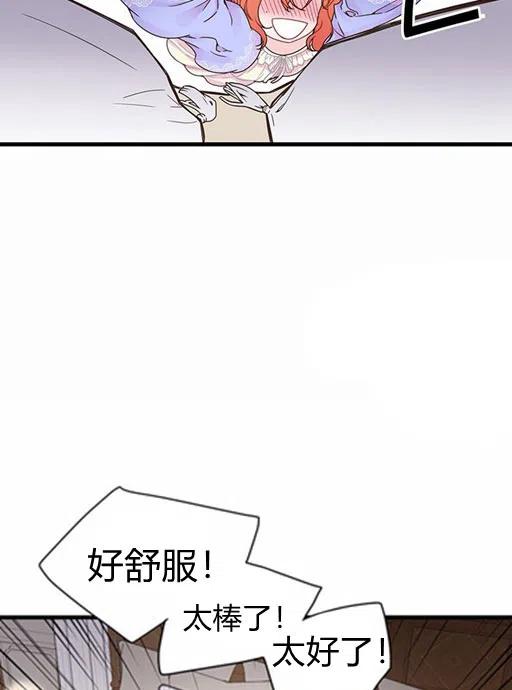 《被恶棍强迫着的爱情》第11话 第9页