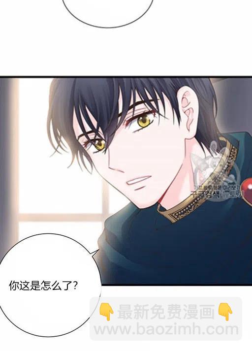 《被恶棍强迫着的爱情》第10话 第11页