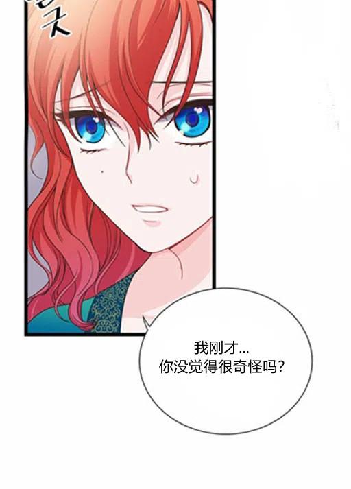 《被恶棍强迫着的爱情》第10话 第14页