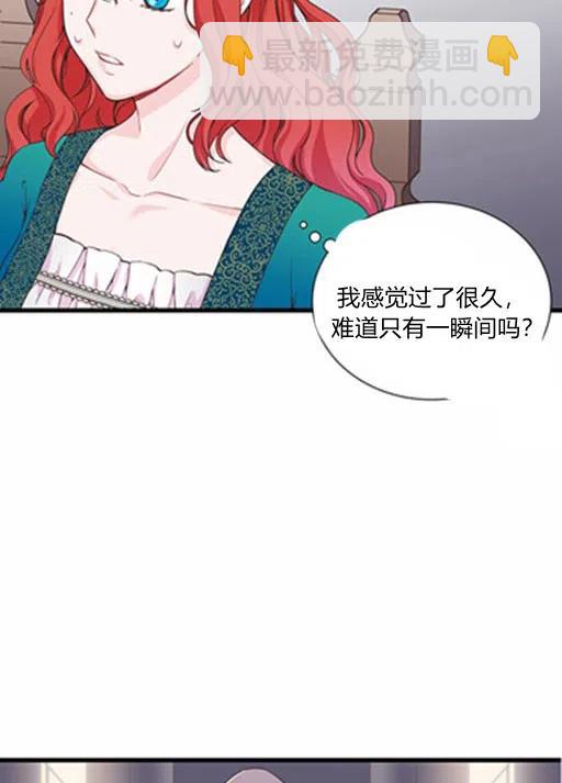 《被恶棍强迫着的爱情》第10话 第17页
