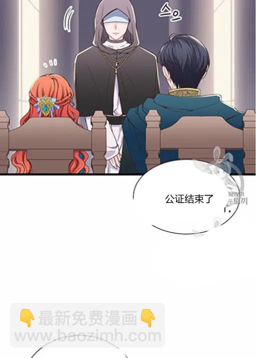 《被恶棍强迫着的爱情》第10话 第18页
