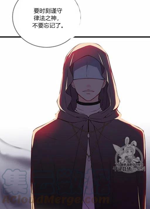 《被恶棍强迫着的爱情》第10话 第19页