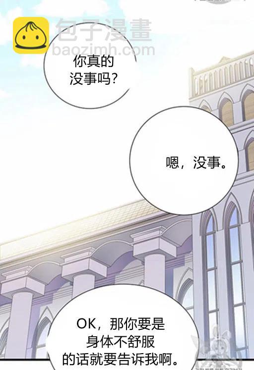 《被恶棍强迫着的爱情》第10话 第23页