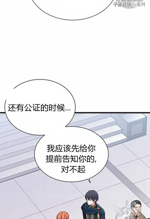 《被恶棍强迫着的爱情》第10话 第24页