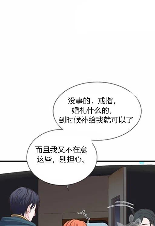 《被恶棍强迫着的爱情》第10话 第26页