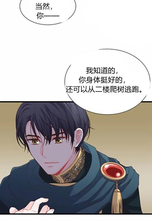 《被恶棍强迫着的爱情》第10话 第29页