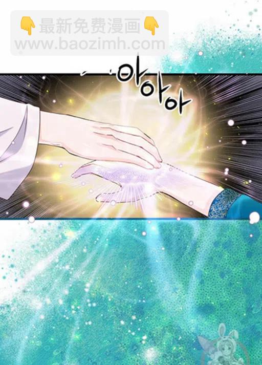 《被恶棍强迫着的爱情》第10话 第2页