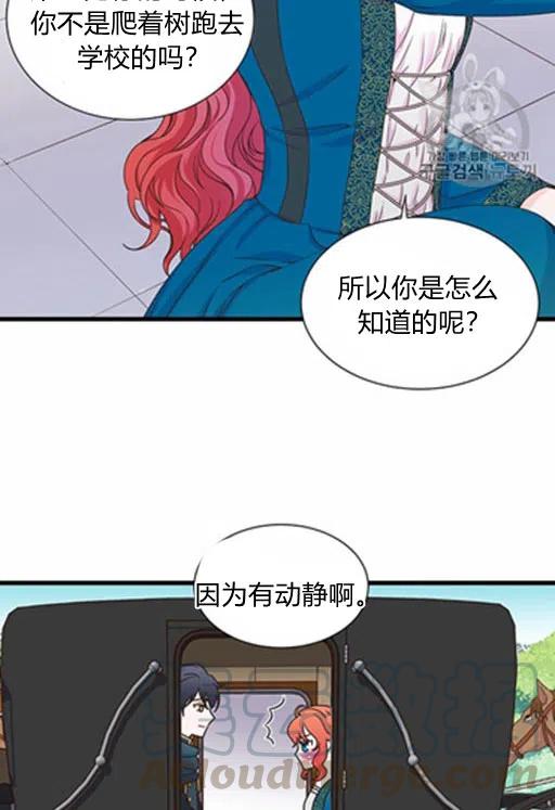 《被恶棍强迫着的爱情》第10话 第31页