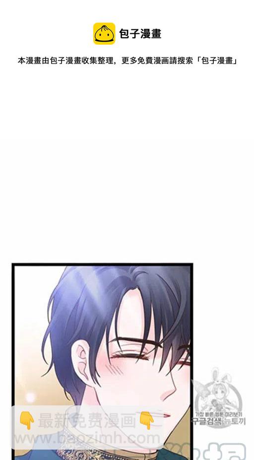 《被恶棍强迫着的爱情》第10话 第34页