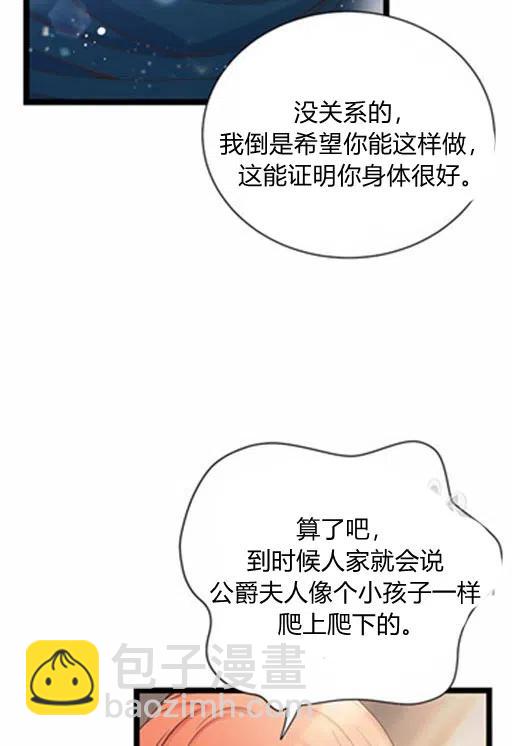 《被恶棍强迫着的爱情》第10话 第35页