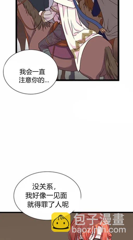 《被恶棍强迫着的爱情》第10话 第44页