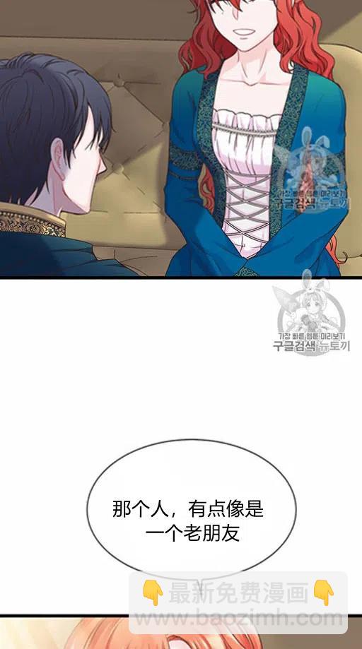 《被恶棍强迫着的爱情》第10话 第45页