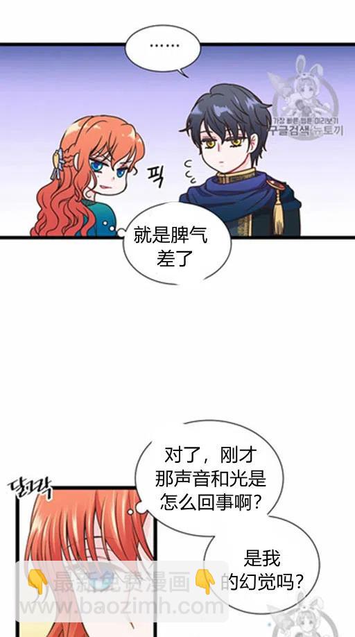 《被恶棍强迫着的爱情》第10话 第47页