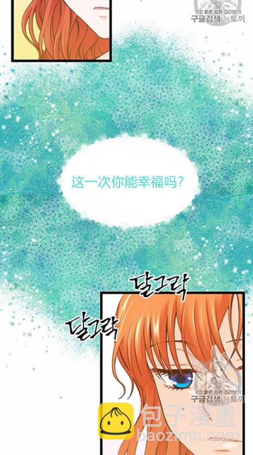 《被恶棍强迫着的爱情》第10话 第48页
