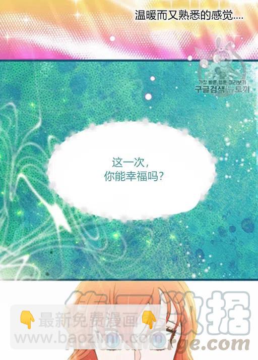 《被恶棍强迫着的爱情》第10话 第7页
