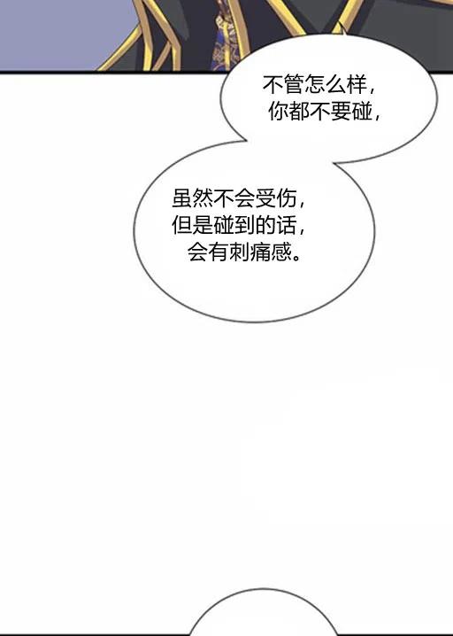 《被恶棍强迫着的爱情》第15话 第17页