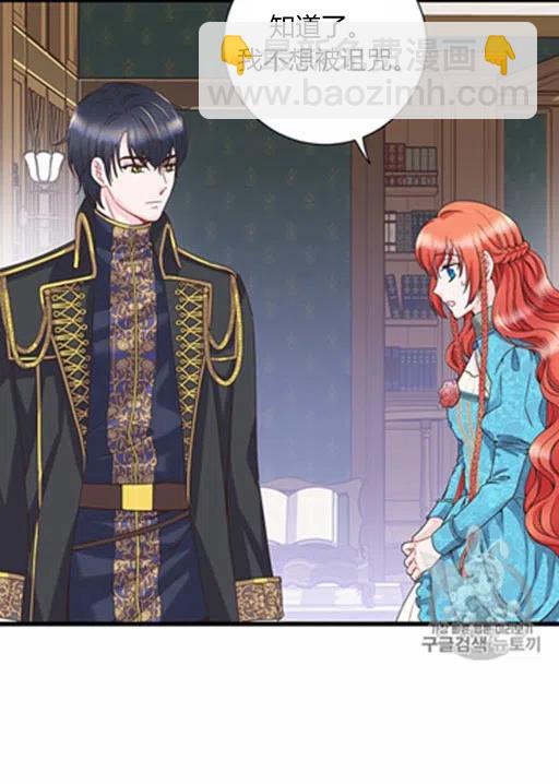 《被恶棍强迫着的爱情》第15话 第18页