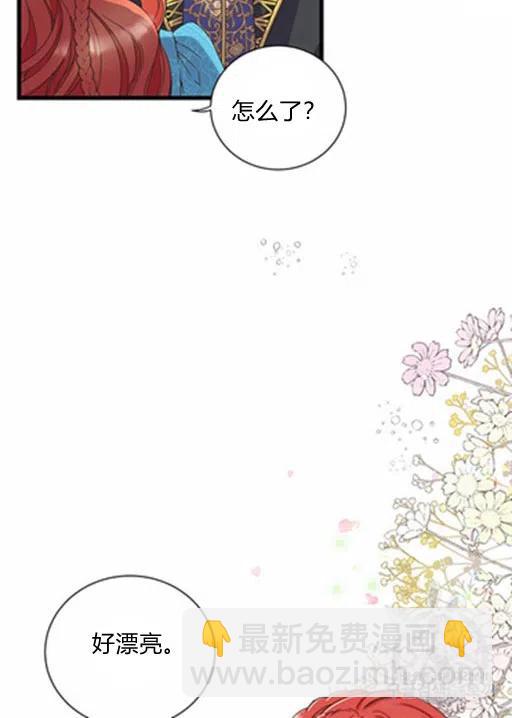 《被恶棍强迫着的爱情》第15话 第20页