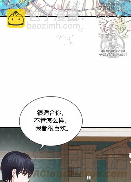《被恶棍强迫着的爱情》第15话 第22页