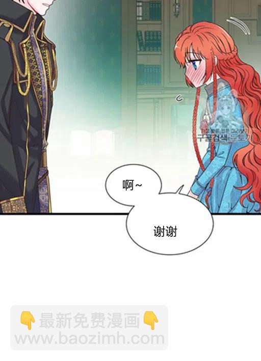 《被恶棍强迫着的爱情》第15话 第23页