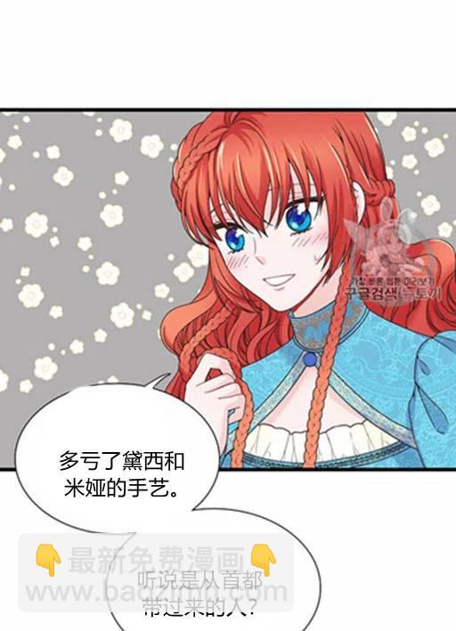 《被恶棍强迫着的爱情》第15话 第24页