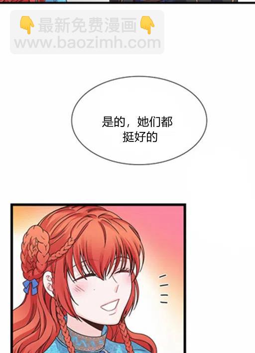 《被恶棍强迫着的爱情》第15话 第26页